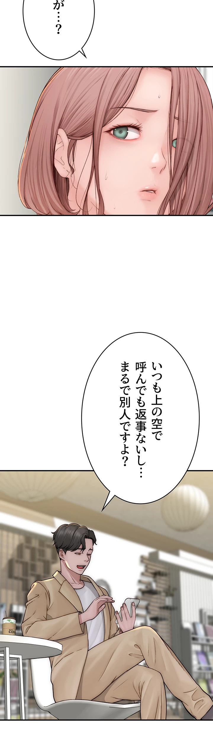 抜け出せない母親の沼 - Page 29